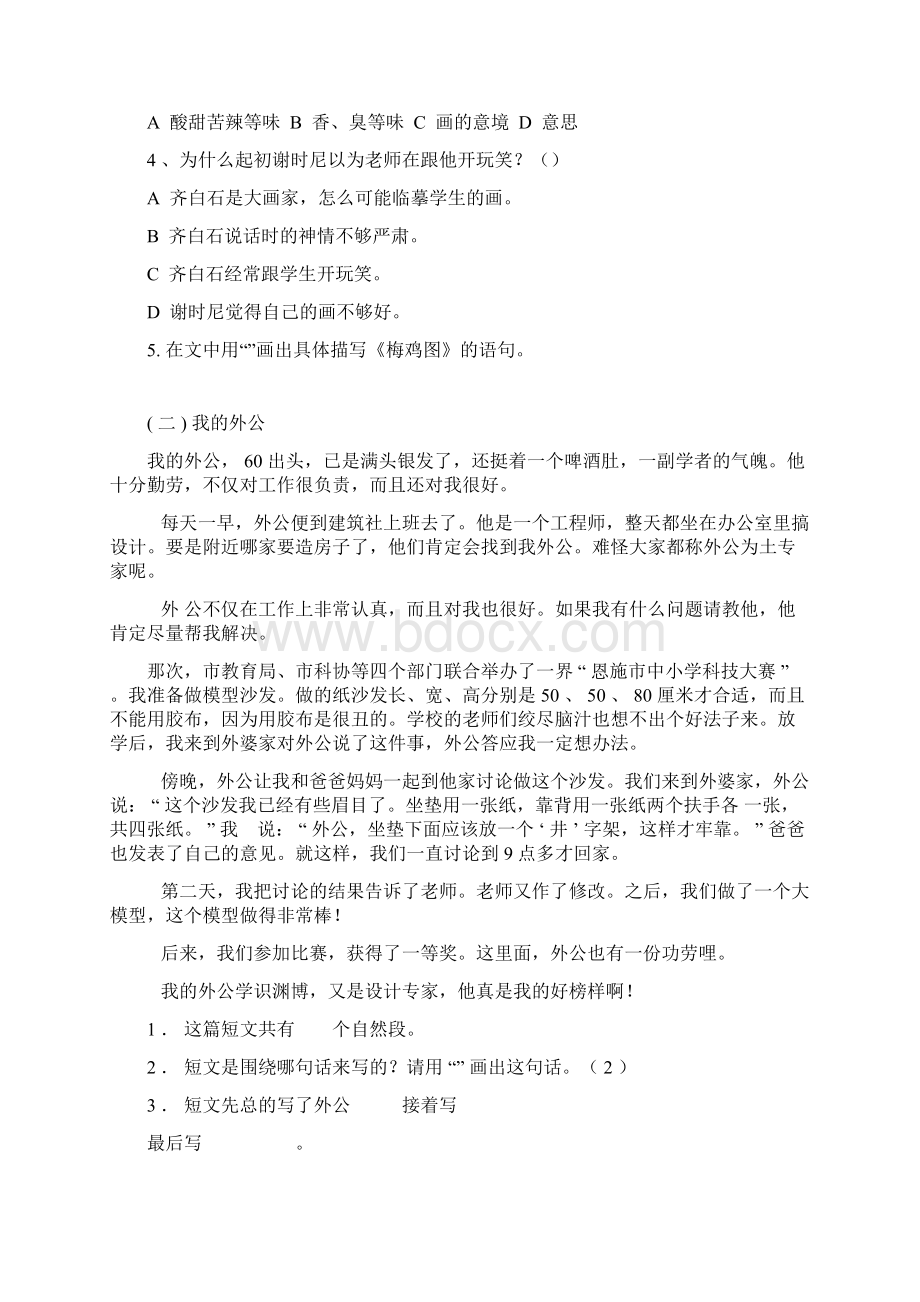 三年级课外阅读训练.docx_第2页