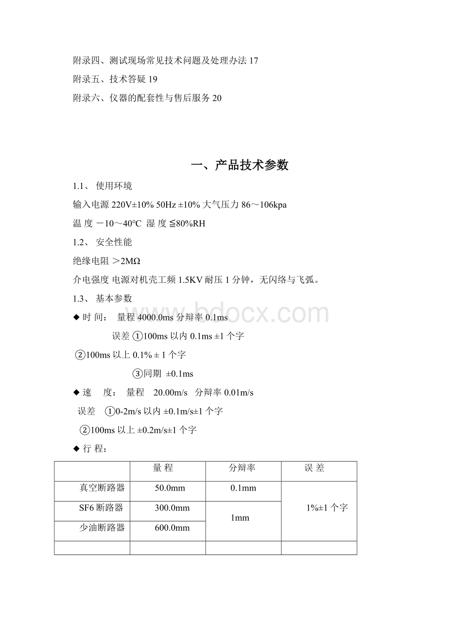 ZCGKA3 高压开关动特性测试仪Word格式.docx_第2页