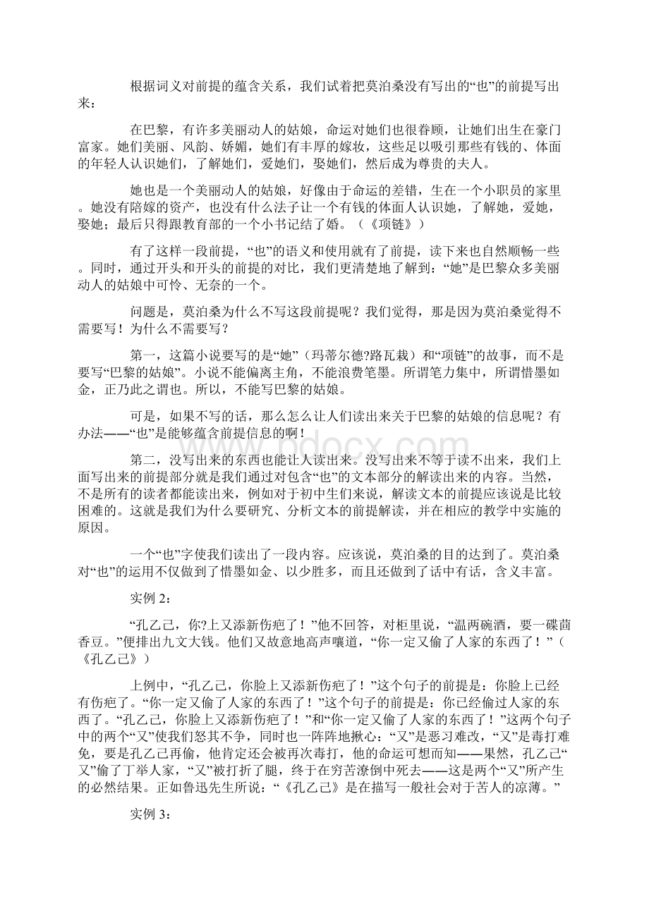 中学语文课文的话语前提分析例谈.docx_第2页