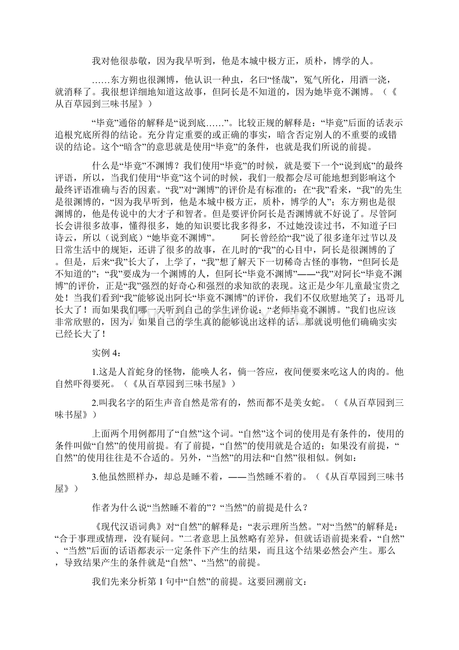 中学语文课文的话语前提分析例谈.docx_第3页