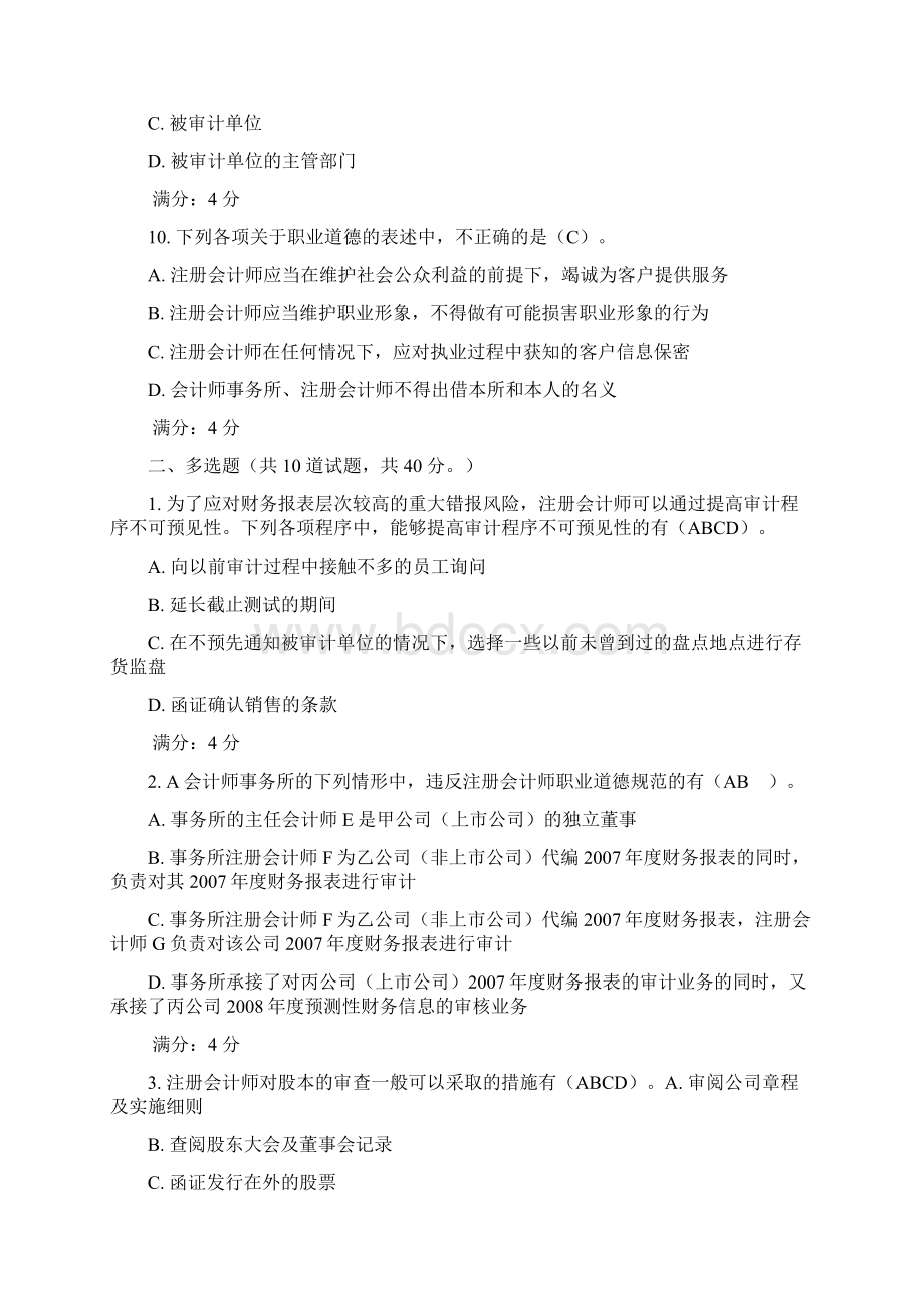 审计实务在线作业Word下载.docx_第3页