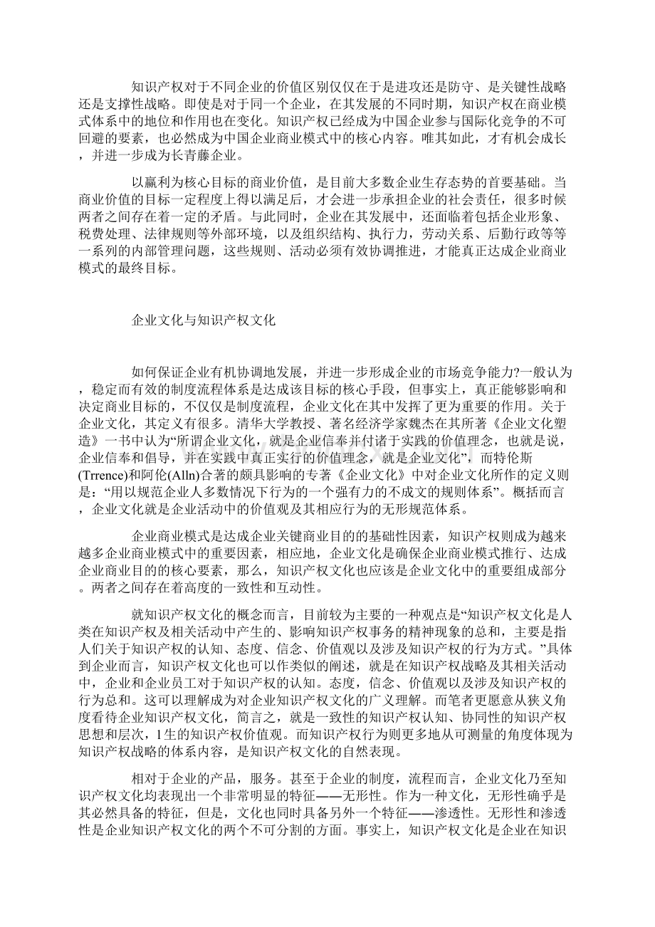 知识产权文化与企业知识产权战略.docx_第2页