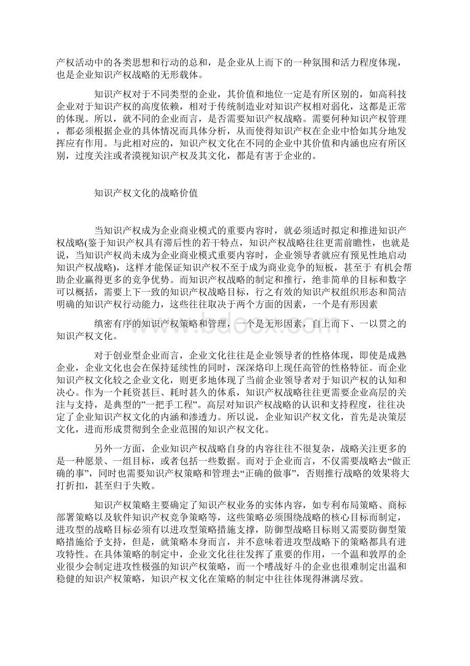 知识产权文化与企业知识产权战略.docx_第3页