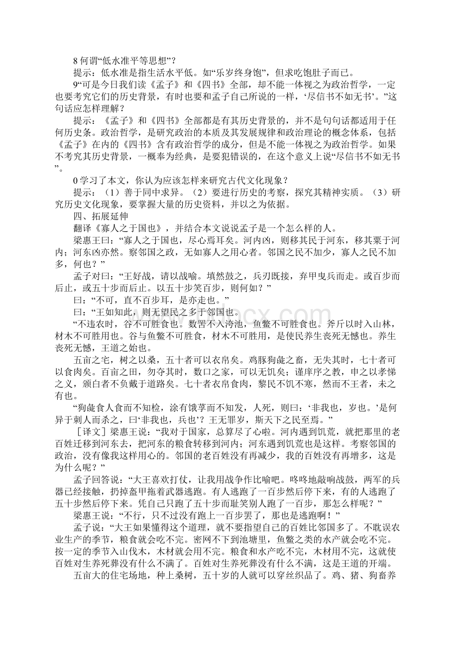 孔孟第一课时导学案.docx_第3页