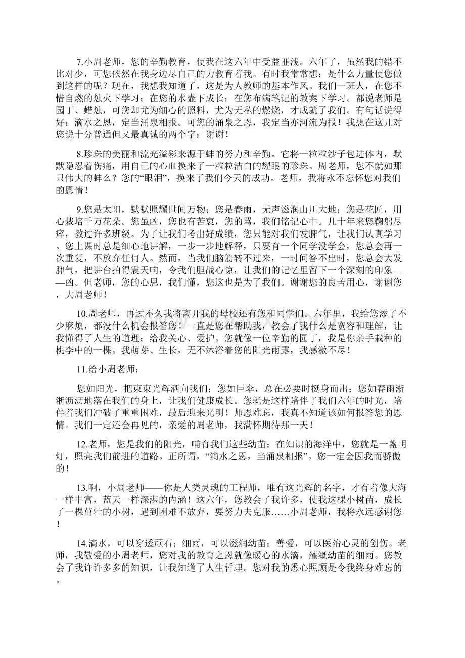 学生给老师的毕业赠言60则.docx_第2页