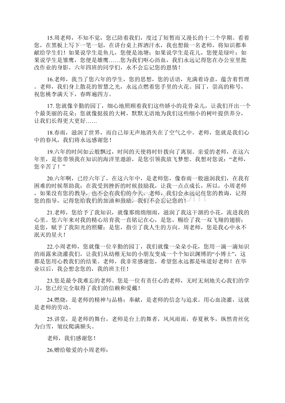 学生给老师的毕业赠言60则.docx_第3页