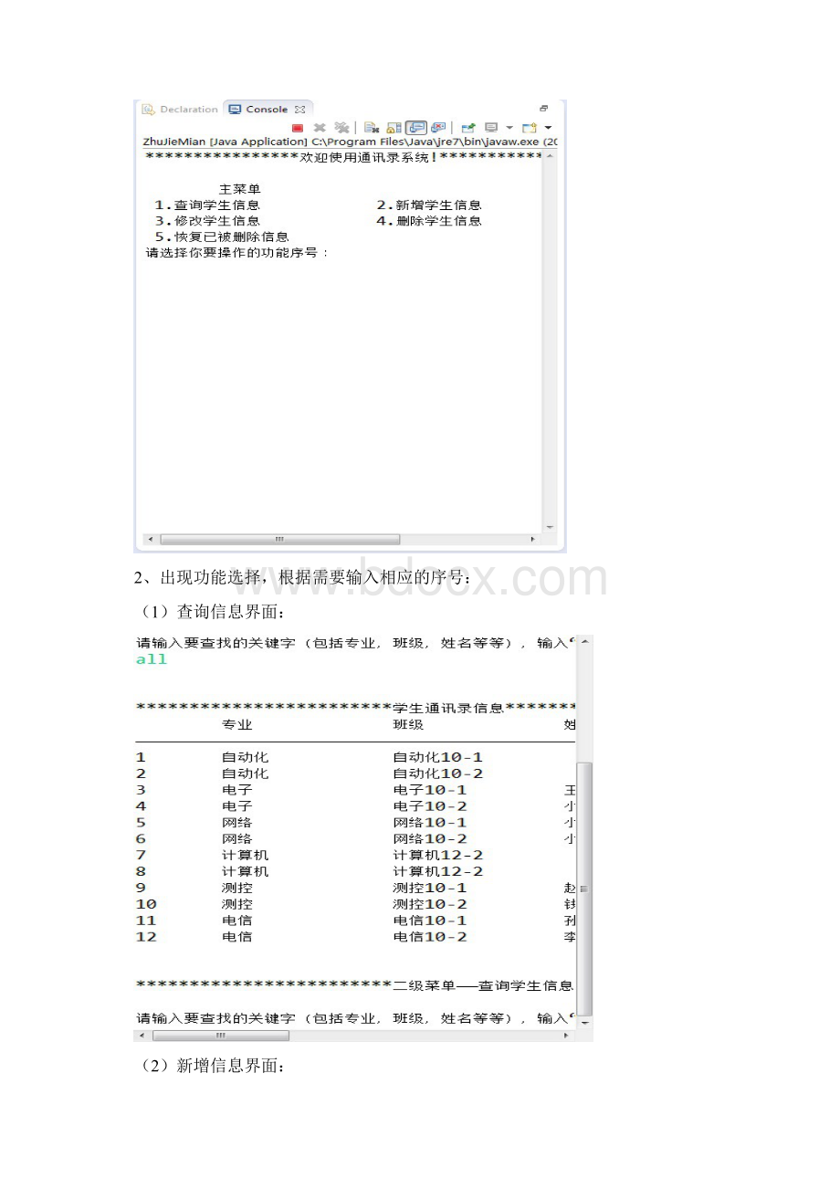 数据结构课程设计之通讯录管理系统Word文档格式.docx_第3页