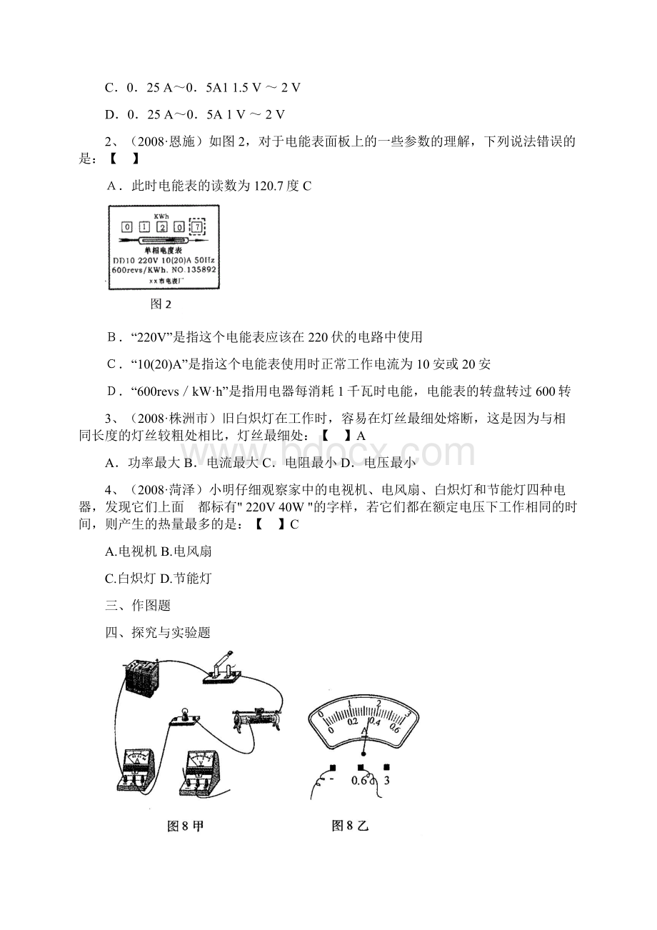 各地中考物理试题分类汇编16电功率.docx_第3页