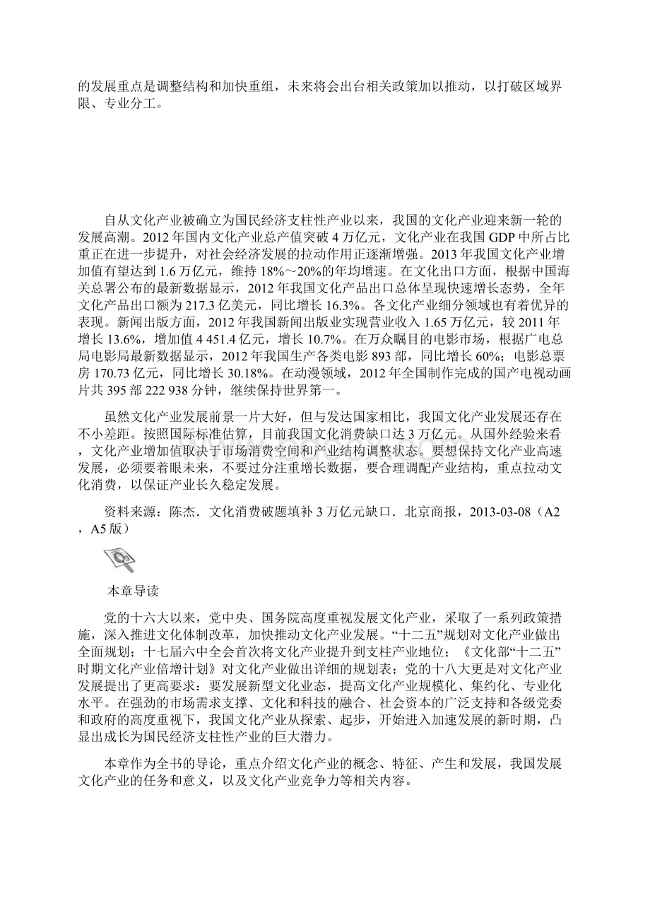 迅速崛起的文化产业.docx_第2页