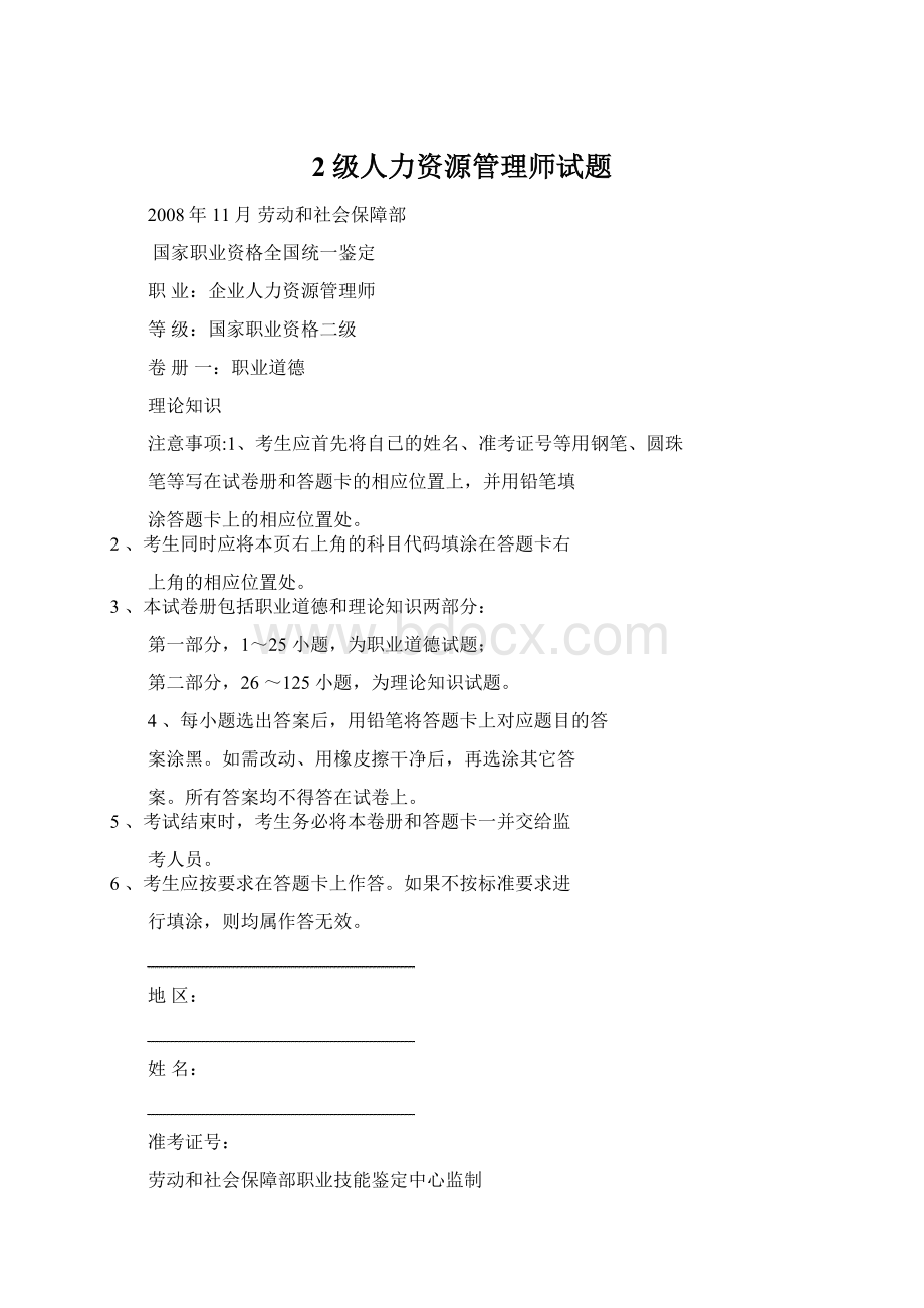 2级人力资源管理师试题.docx_第1页