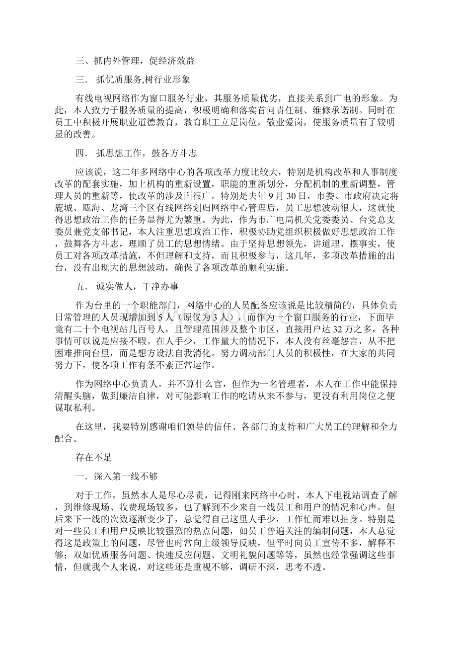 面试技巧之同样的问题不同的答案.docx_第3页