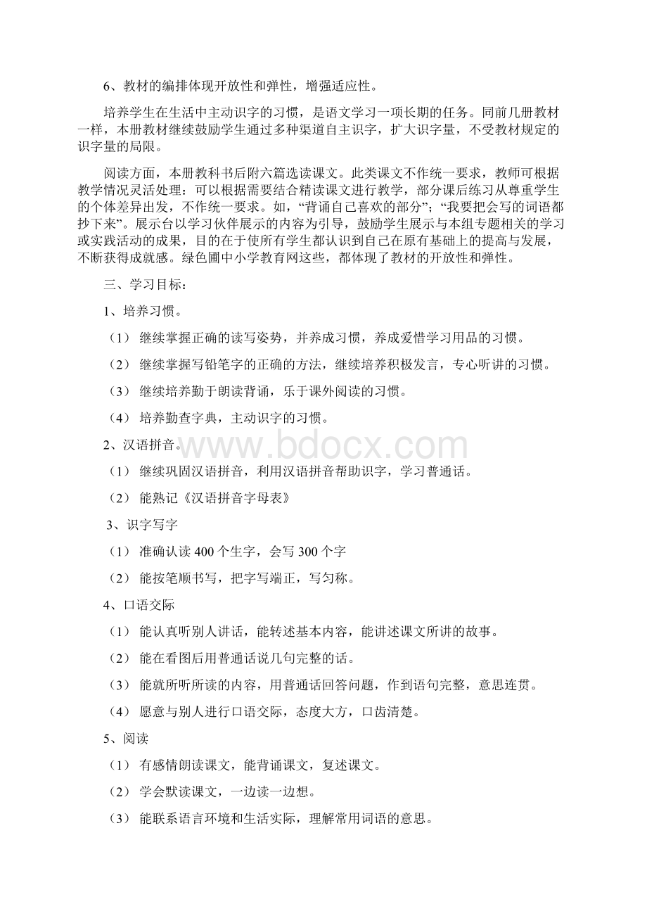 部编版小学语文二年级下册教材分析和教学进度表.docx_第3页