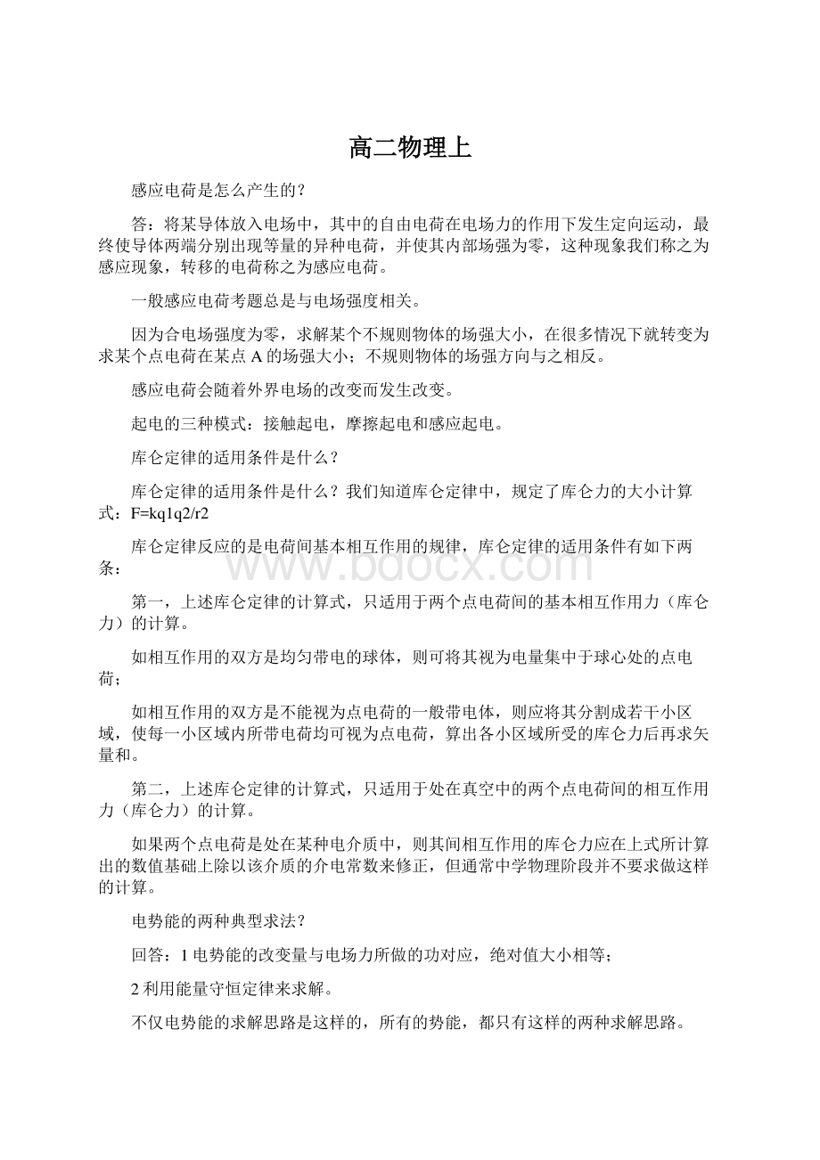 高二物理上Word文档格式.docx