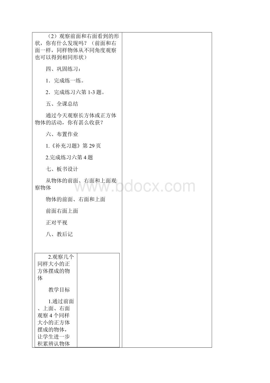 四年级数学上册第三到第九单元教案.docx_第3页