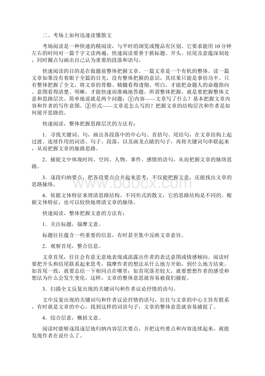 高考语文一轮复习 专题32 散文阅读教学案Word下载.docx_第2页