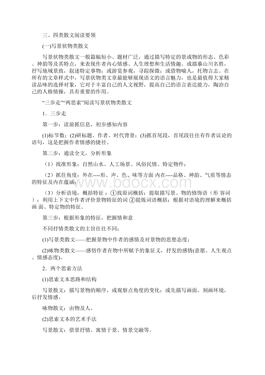 高考语文一轮复习 专题32 散文阅读教学案.docx_第3页