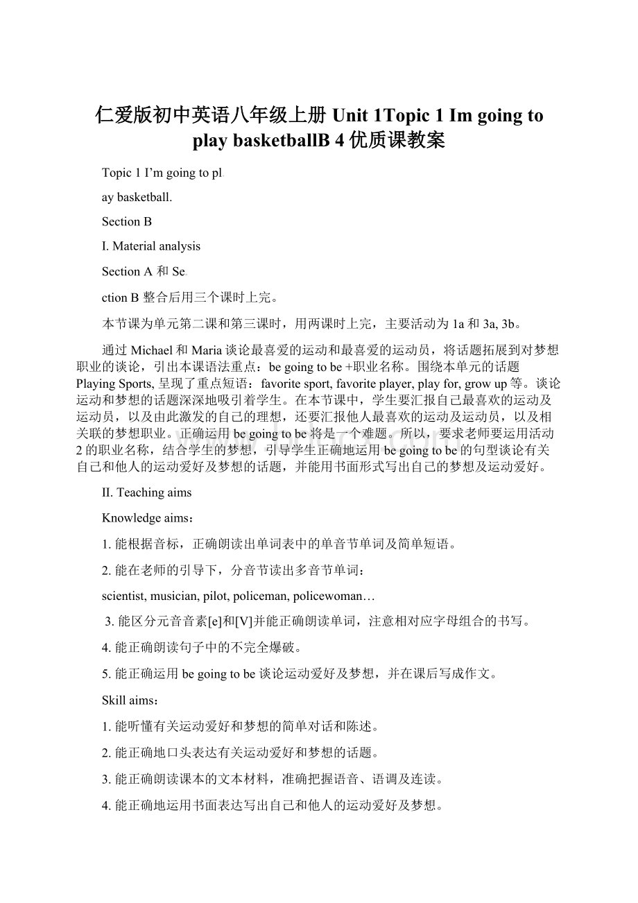 仁爱版初中英语八年级上册Unit 1Topic 1 Im going to play basketballB 4优质课教案.docx_第1页