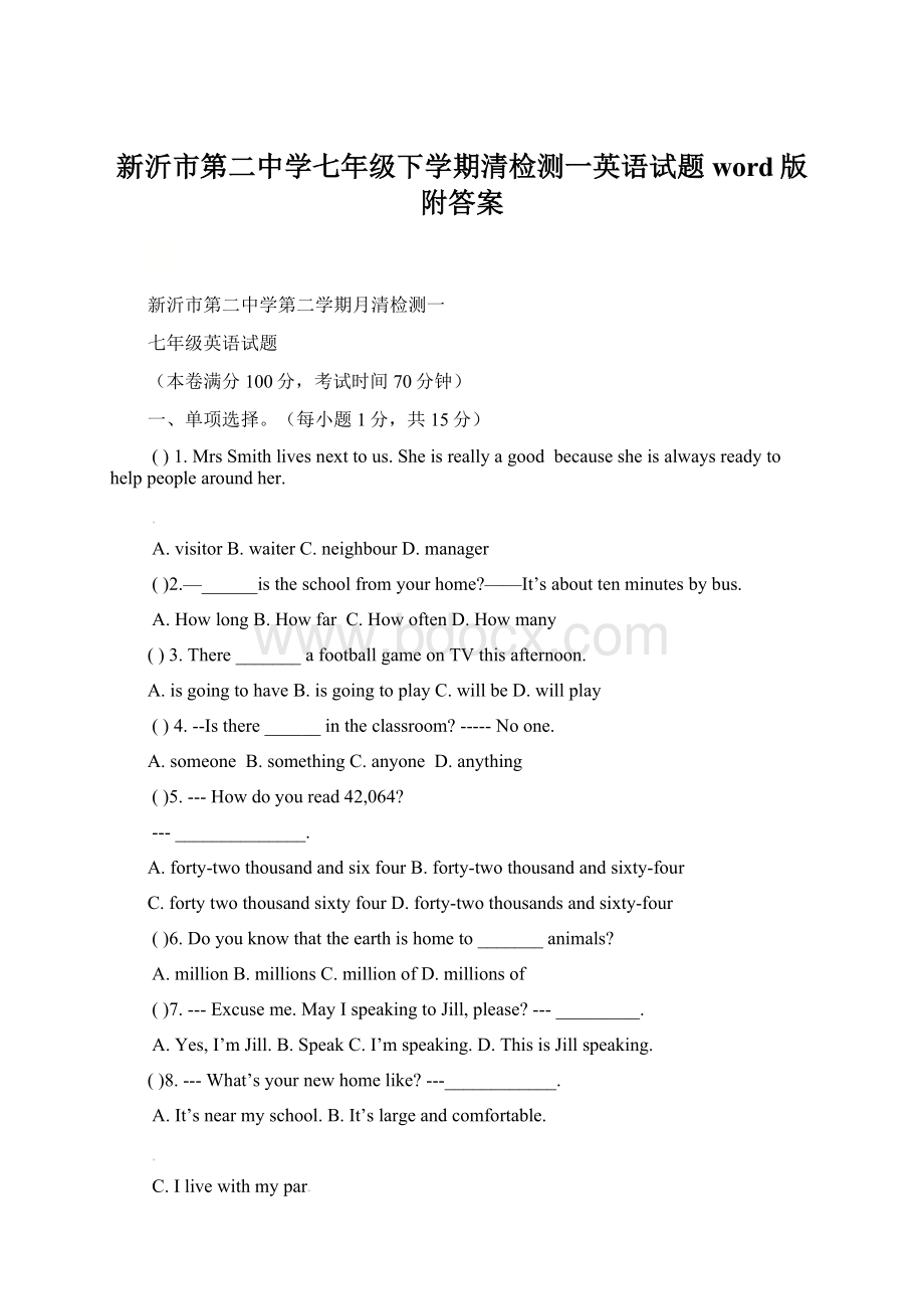 新沂市第二中学七年级下学期清检测一英语试题word版附答案Word文档格式.docx