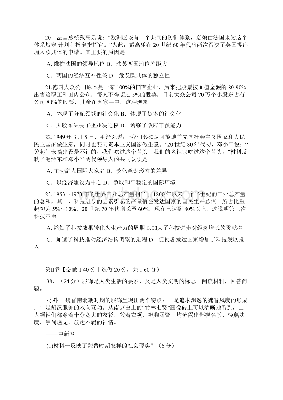 届山东省潍坊市高三模拟考试历史试题及答案.docx_第3页