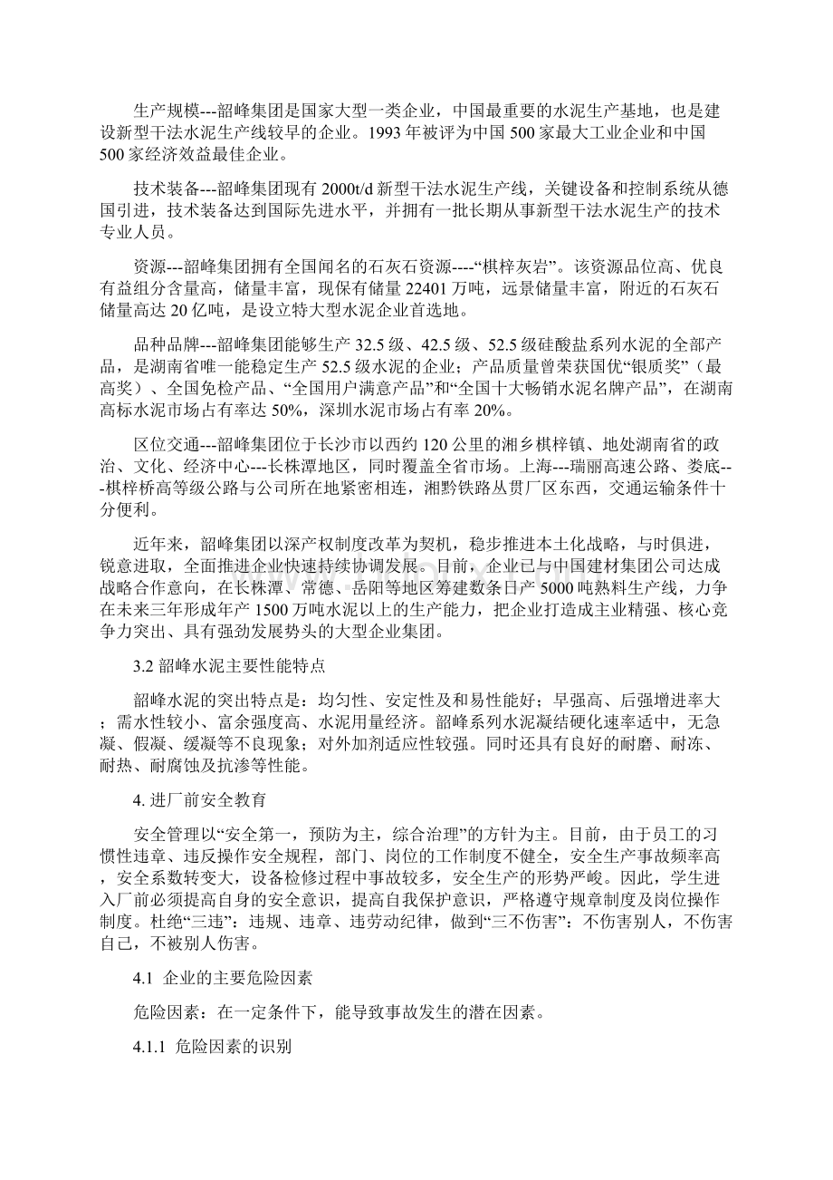 无机非金属实习报告.docx_第3页