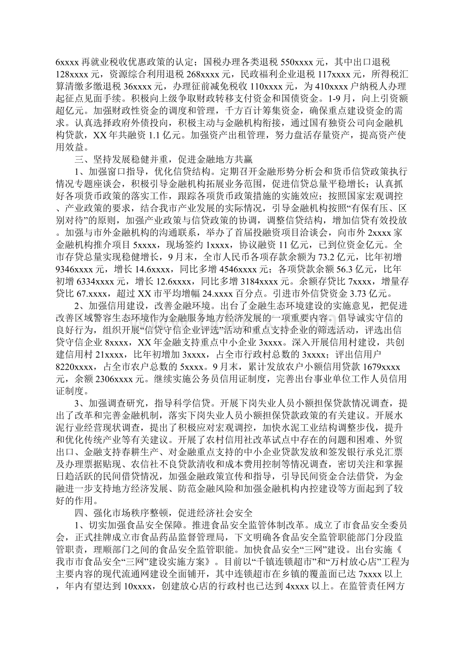 财贸线工作总结和工作思路年终与质检员年度工作总结2合集.docx_第3页