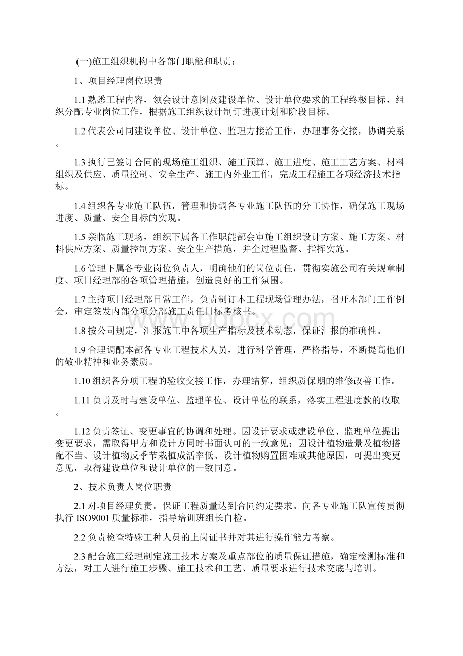 安置房园林景观项目施工组织设计最终版.docx_第3页