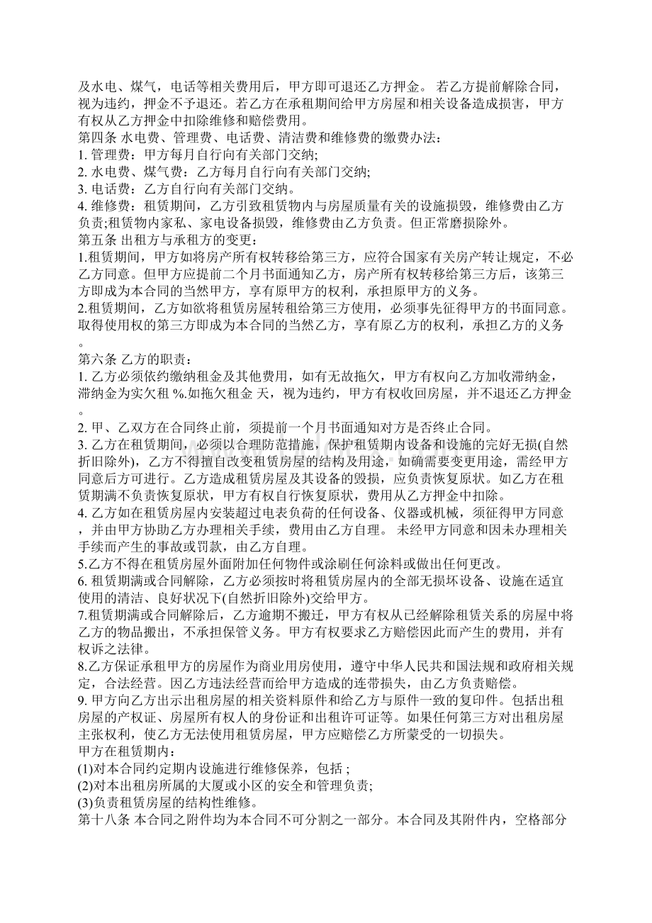 商铺租赁协议合同范本.docx_第2页