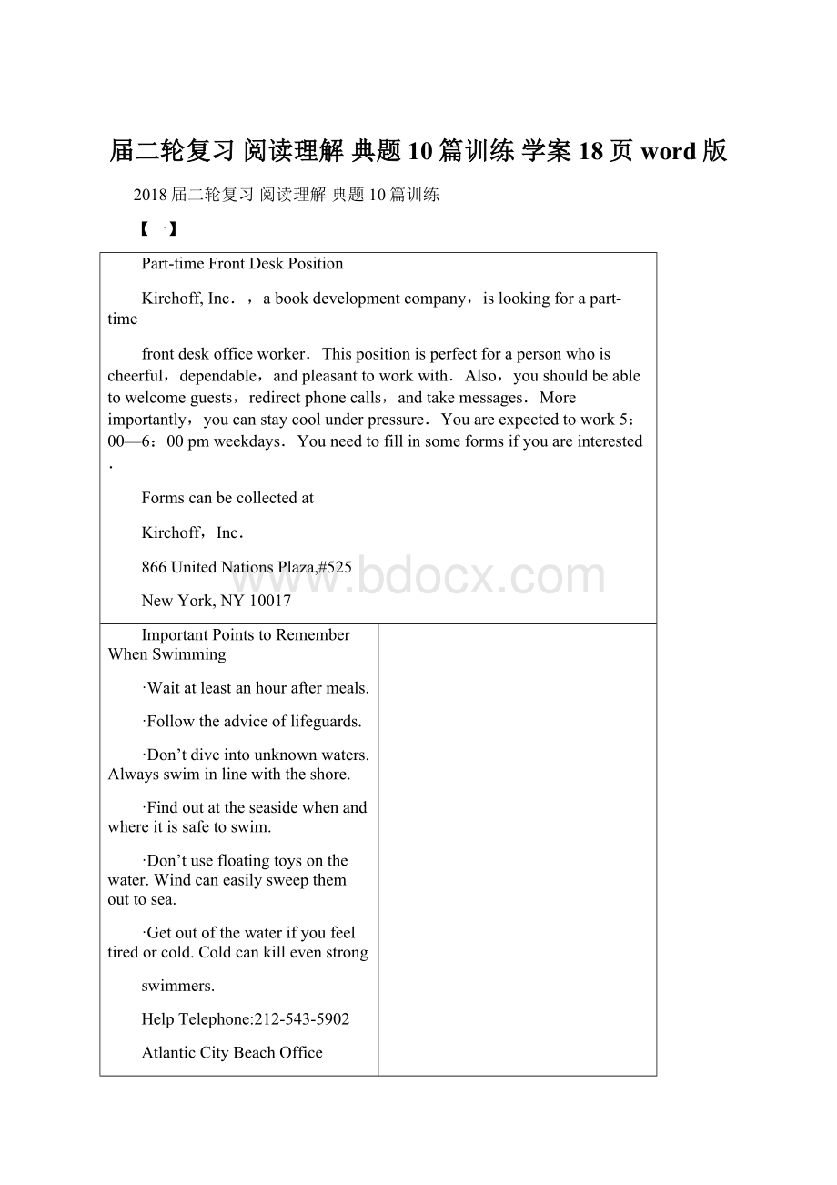 届二轮复习 阅读理解 典题10篇训练 学案18页word版Word文件下载.docx_第1页