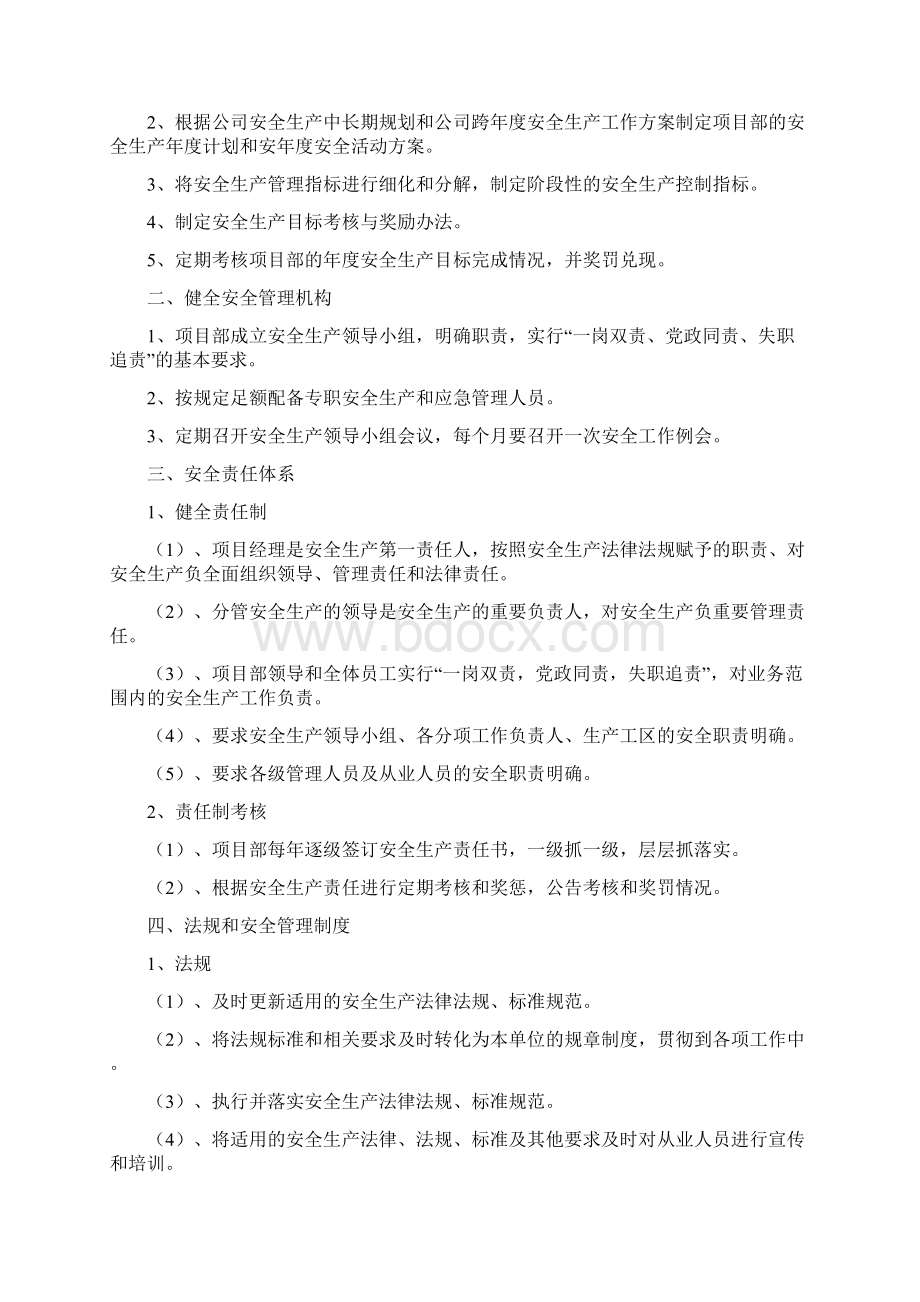 安全生产方针和目标.docx_第3页