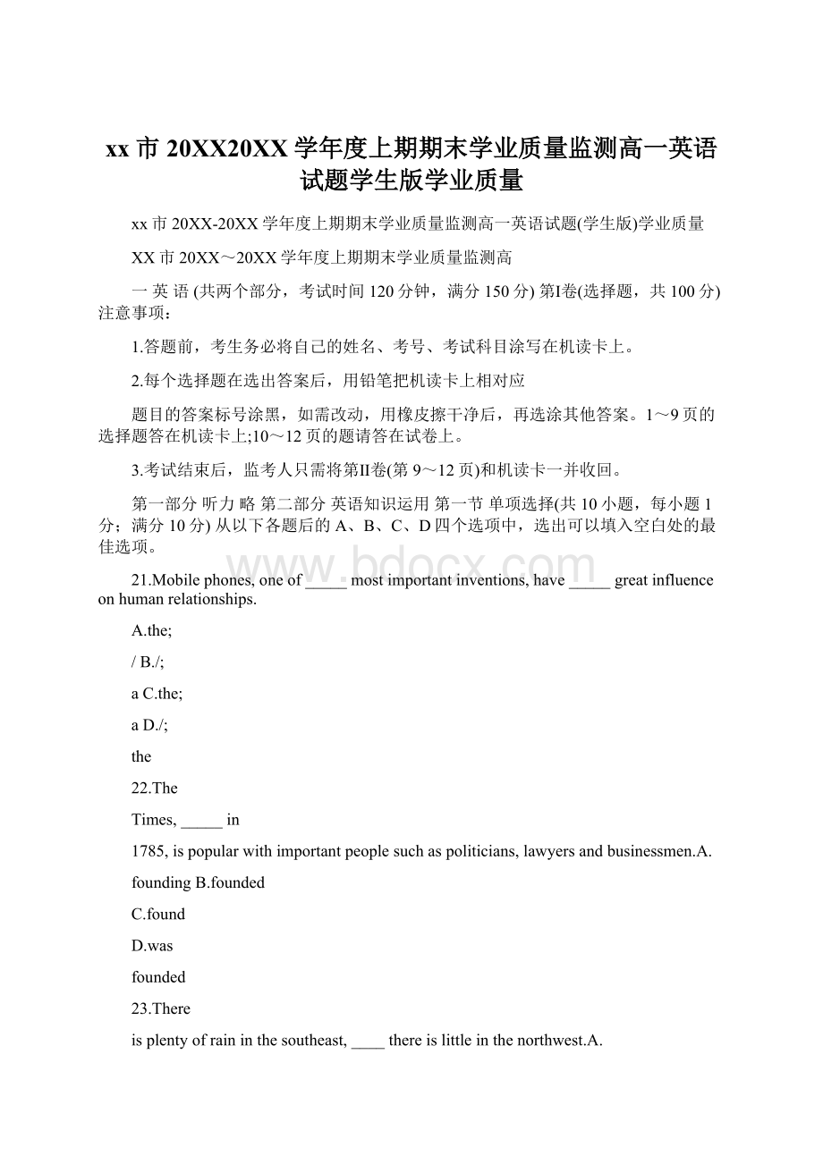 xx市20XX20XX学年度上期期末学业质量监测高一英语试题学生版学业质量Word文档下载推荐.docx