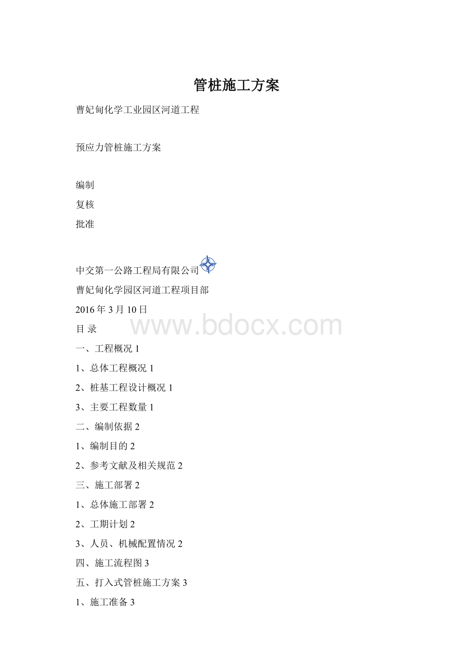 管桩施工方案.docx