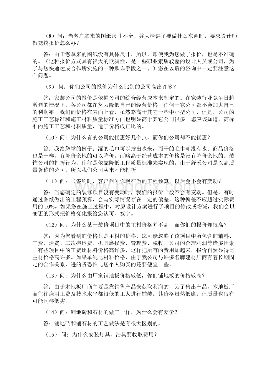 威博设计吧怎么谈单谈单技巧.docx_第3页