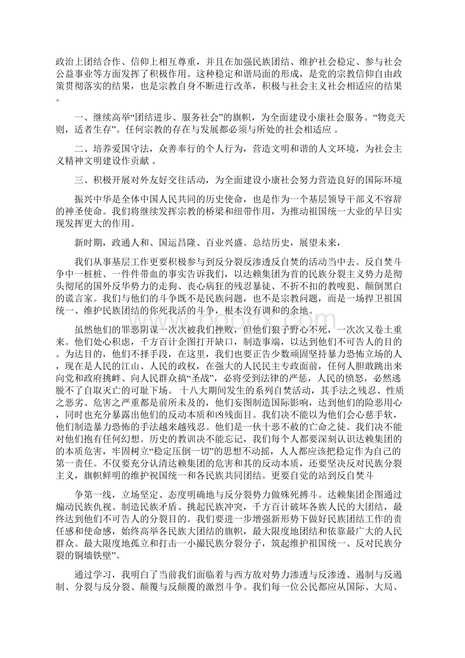 学习三反三强心得体会多篇范文文档格式.docx_第2页