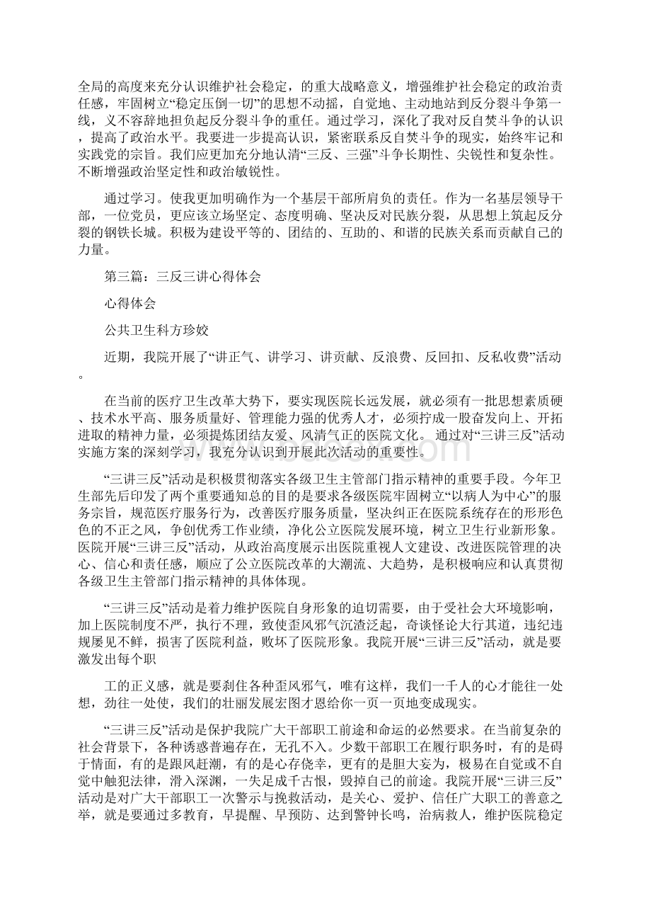 学习三反三强心得体会多篇范文.docx_第3页