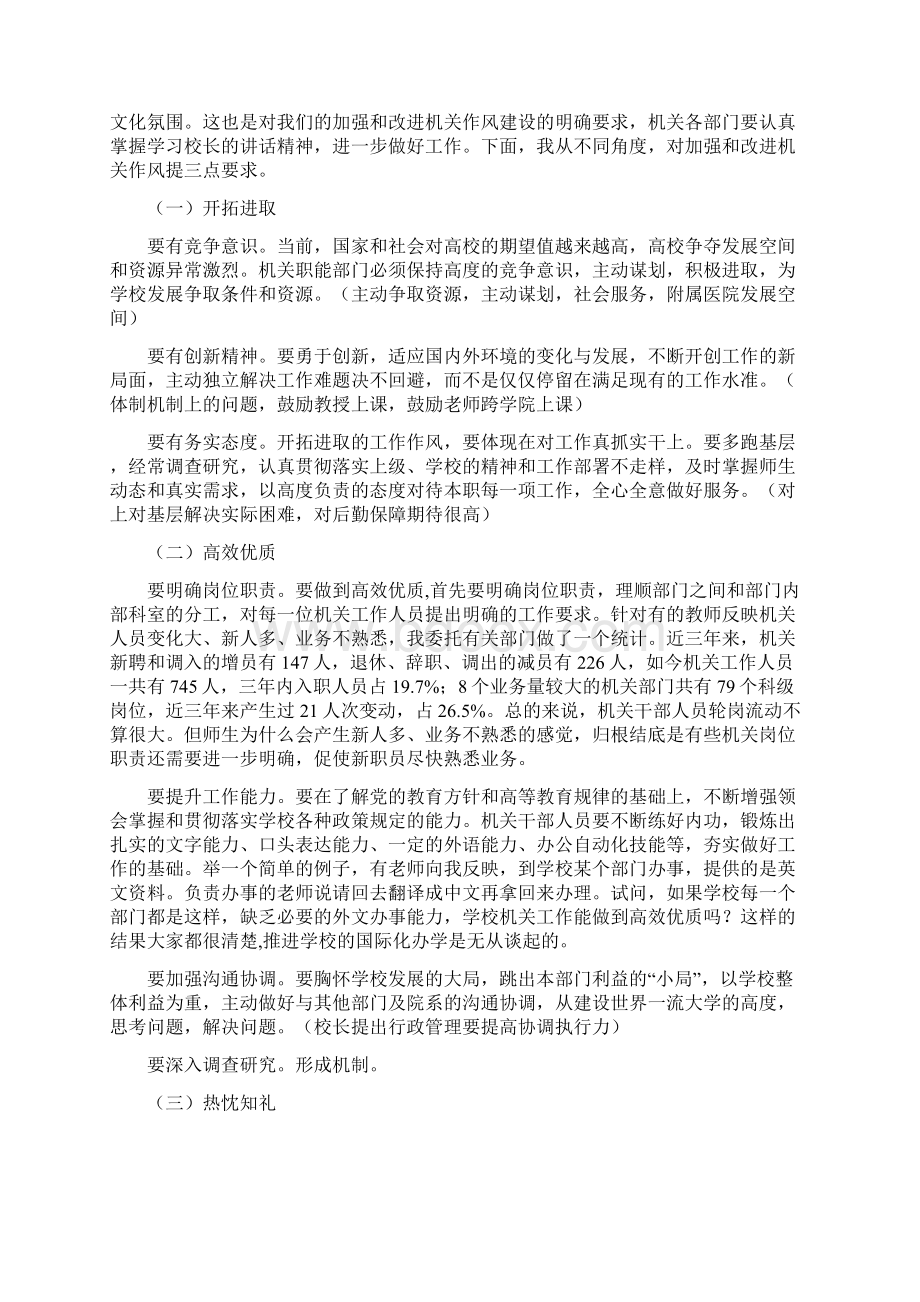 进一步加强和改进机关作风建设的几点思考Word格式.docx_第3页