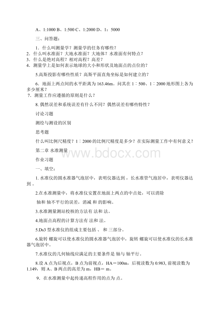 测量学基础考前必备.docx_第2页