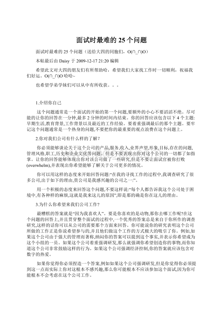 面试时最难的25个问题.docx_第1页