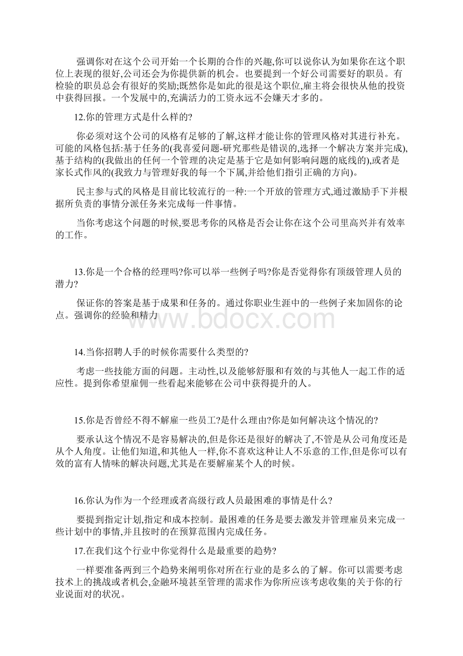 面试时最难的25个问题Word格式.docx_第3页