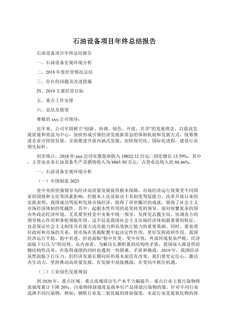 石油设备项目年终总结报告.docx_第1页