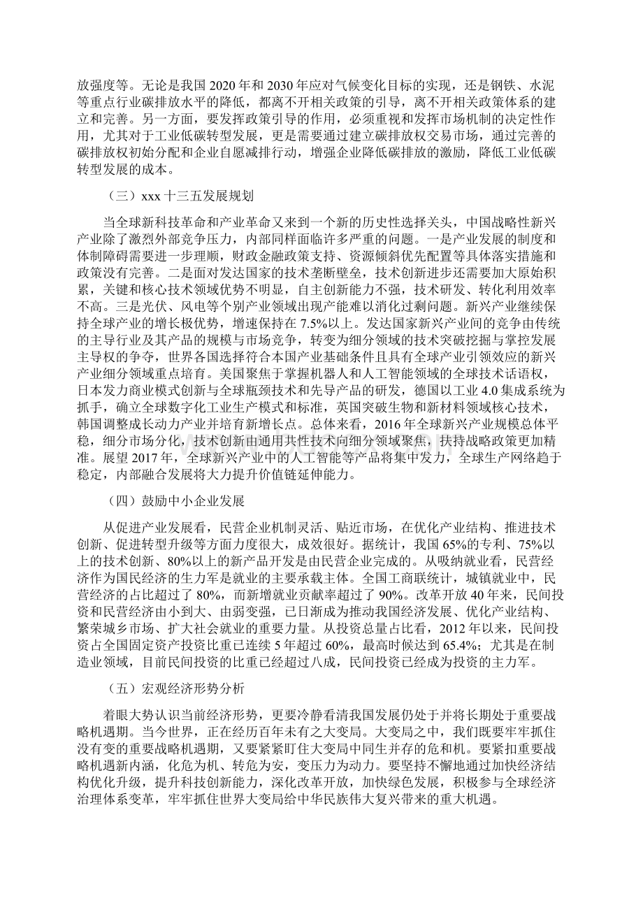 石油设备项目年终总结报告.docx_第2页