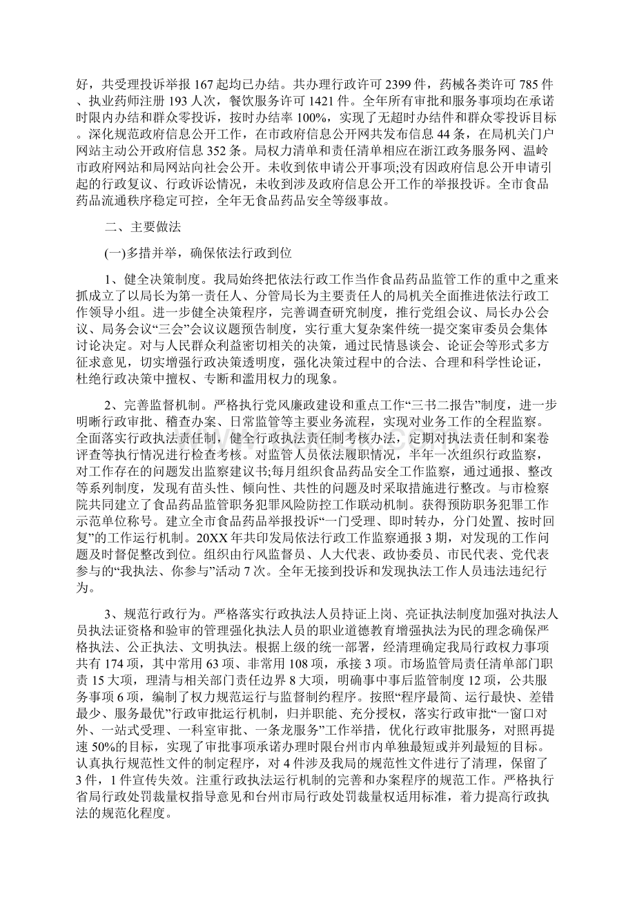 政府依法行政工作总结Word下载.docx_第3页