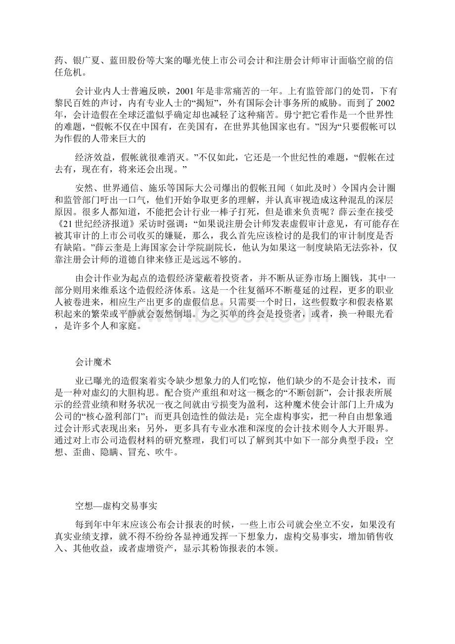 会计管理故事总汇.docx_第2页