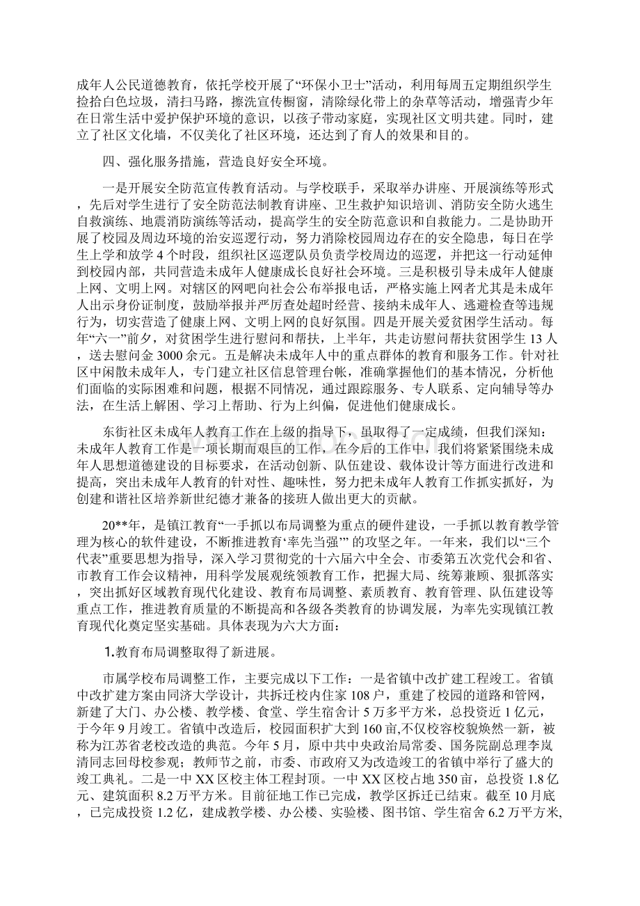 社区未成年教育活动总结参考范文文档格式.docx_第2页