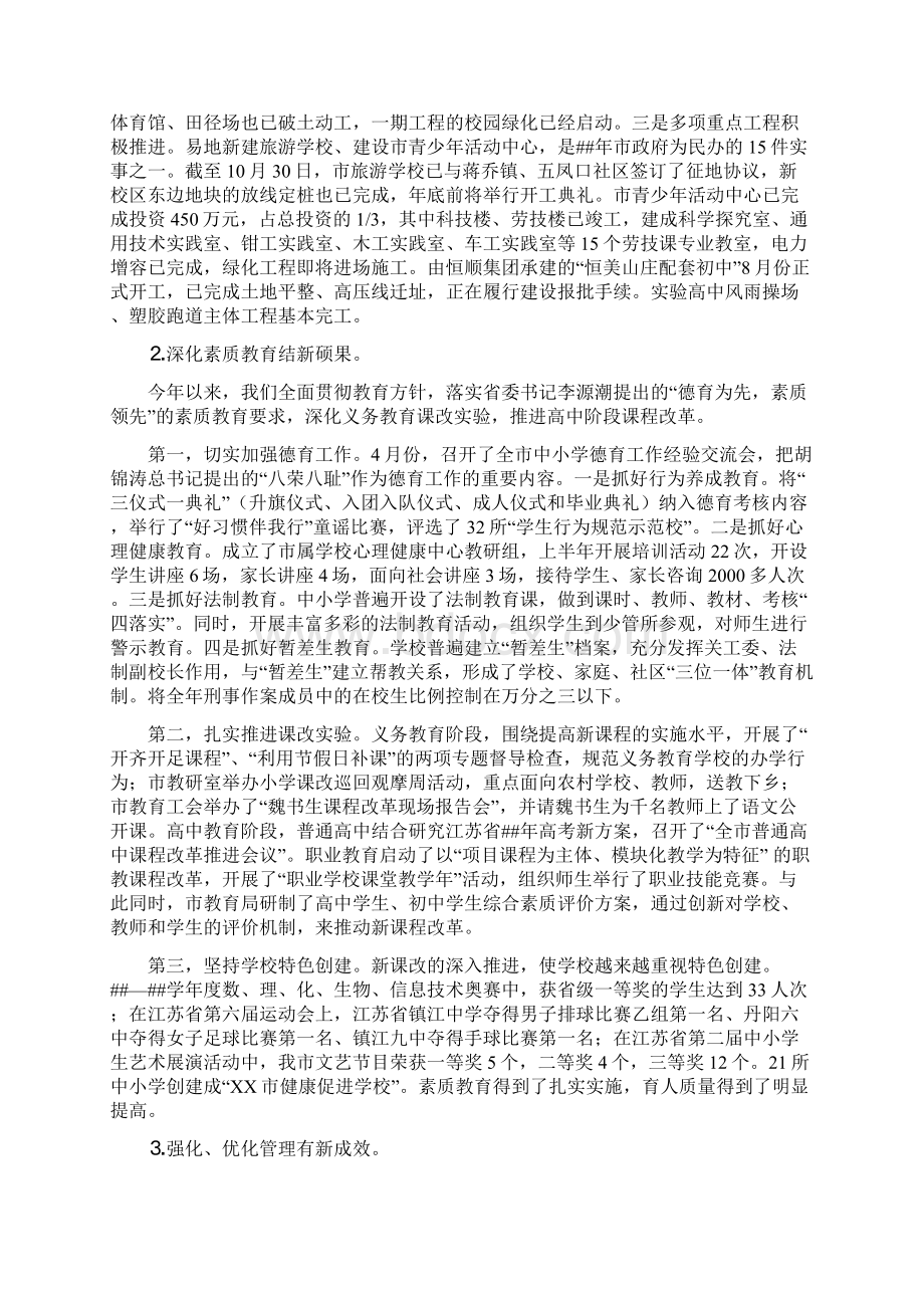 社区未成年教育活动总结参考范文文档格式.docx_第3页