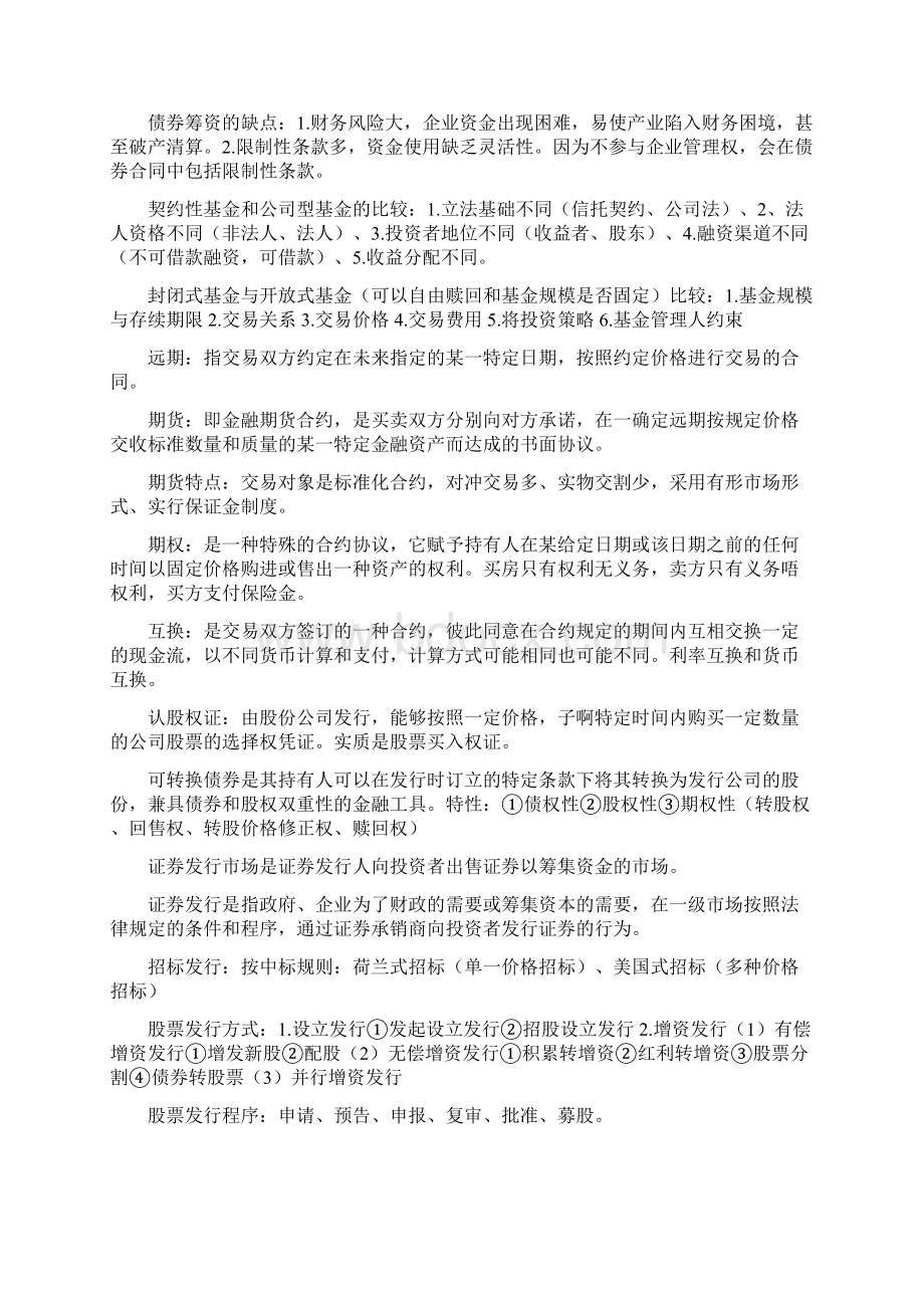 证券投资中南财大Word格式.docx_第2页