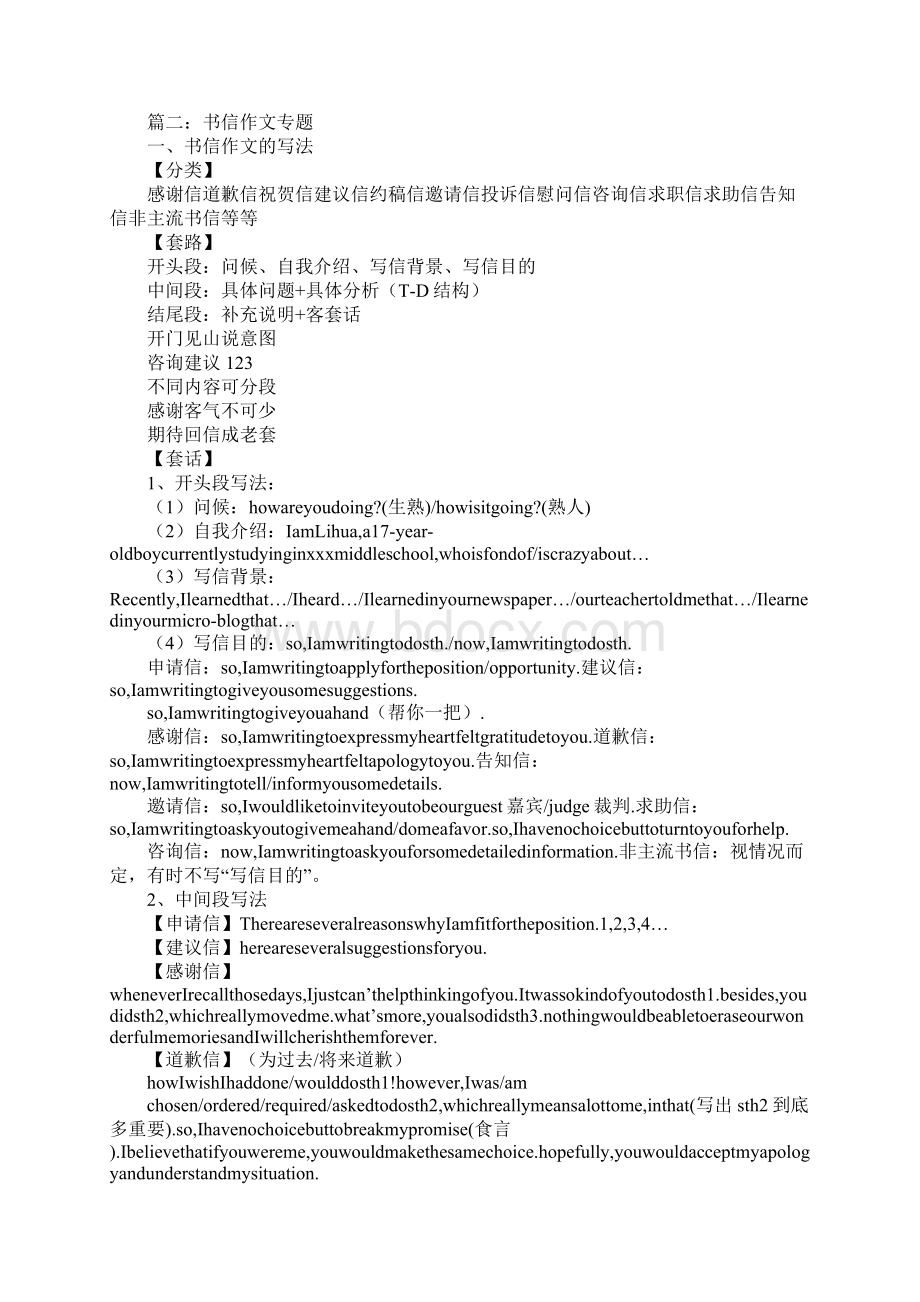 书信作文题目Word文件下载.docx_第3页