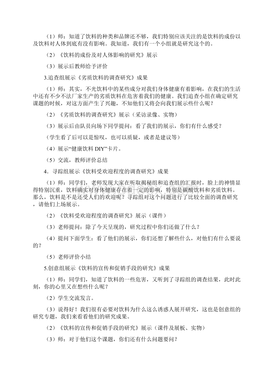 饮料与健康综合实践要点.docx_第2页