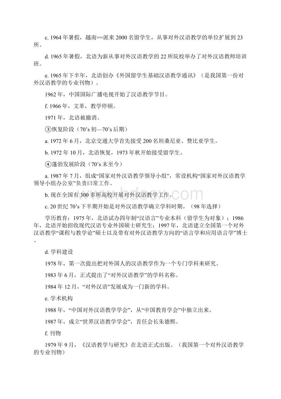 对外汉语教学理论笔记整理.docx_第2页