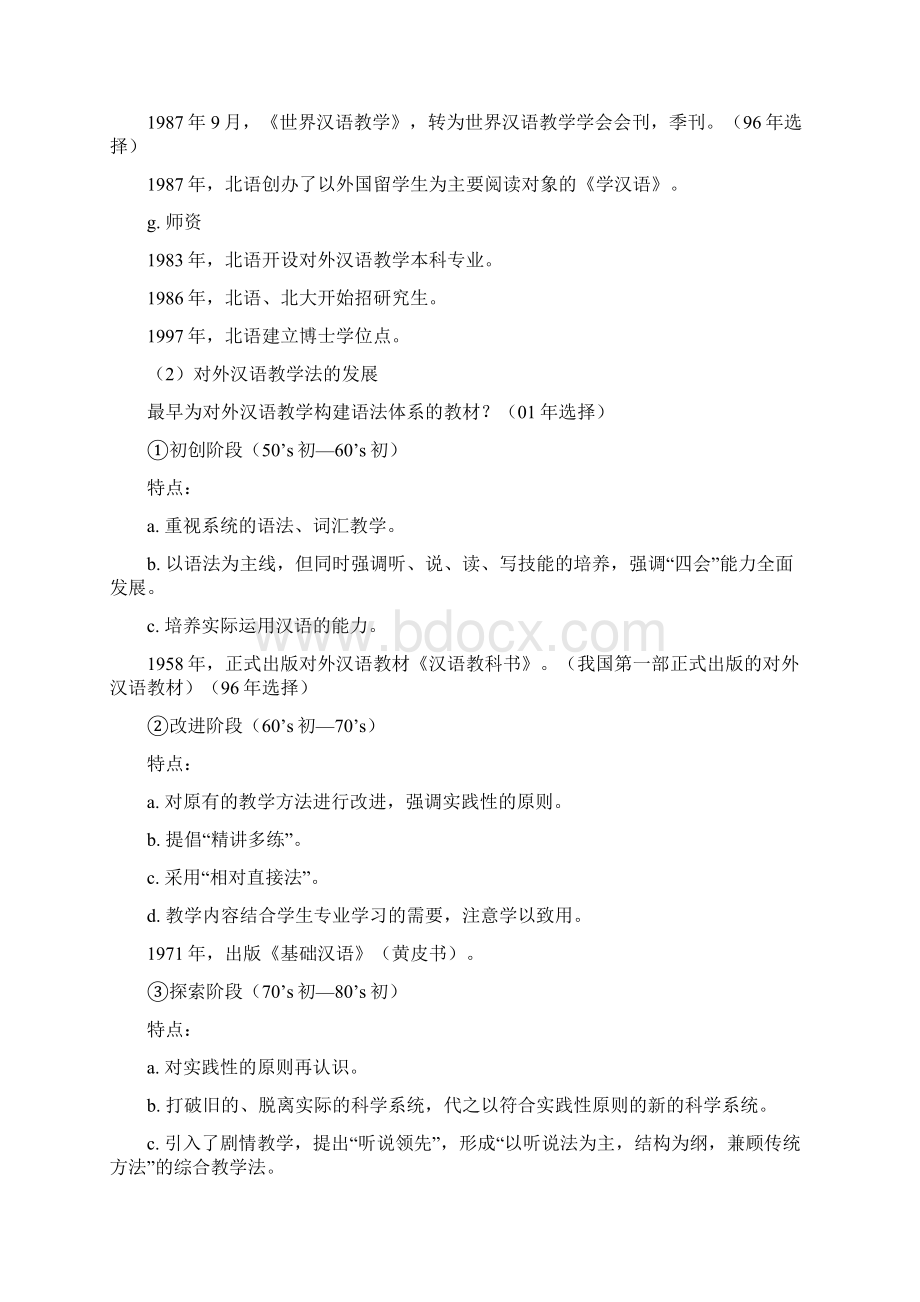 对外汉语教学理论笔记整理.docx_第3页