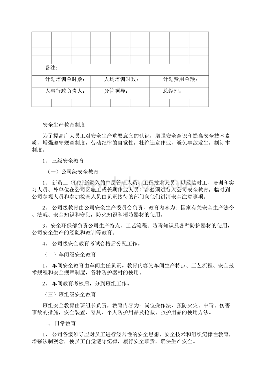 5培训教育安全标准化Word文档格式.docx_第3页